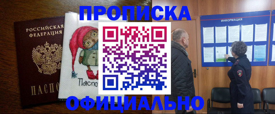 временная регистрация купить в Волгограде