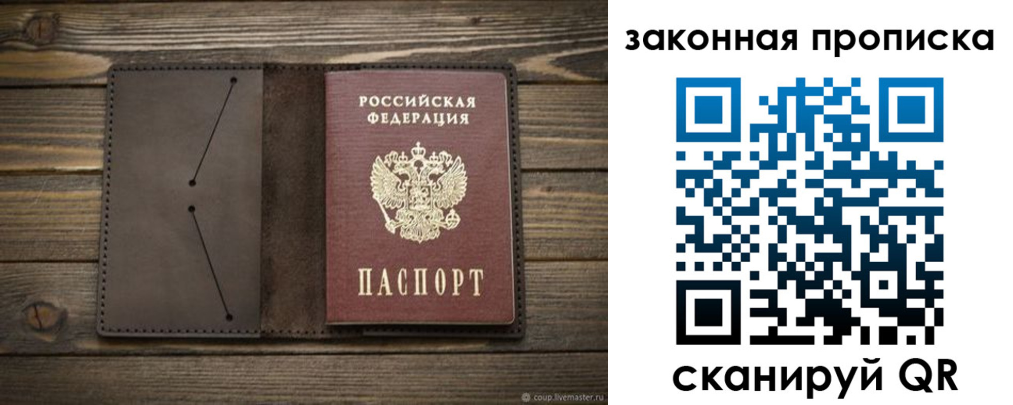 прописка в Волгограде