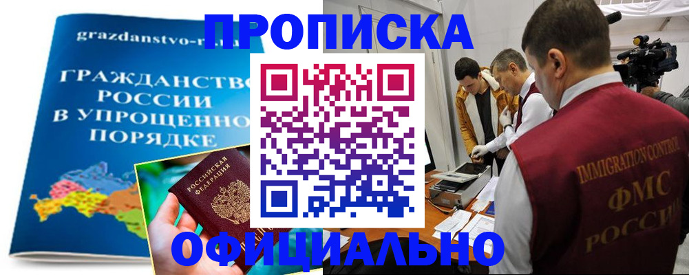 прописка регистрация в Волгограде