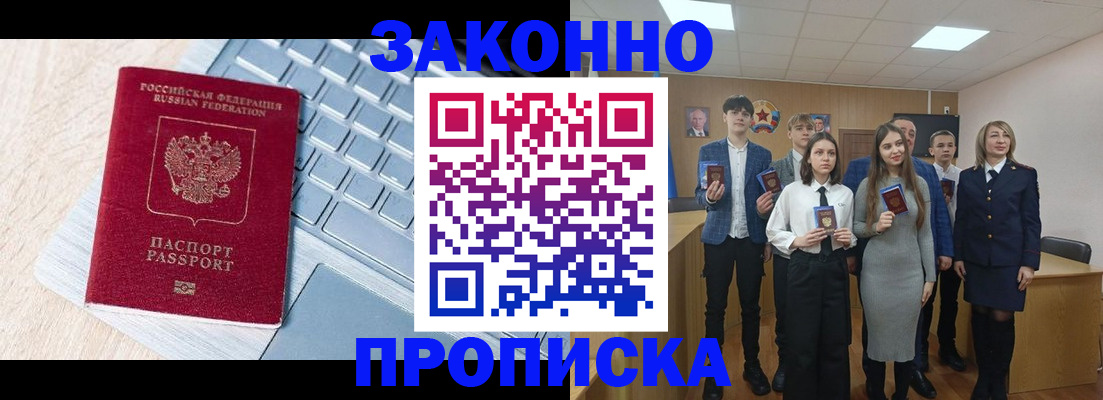 прописка законно в Волгограде