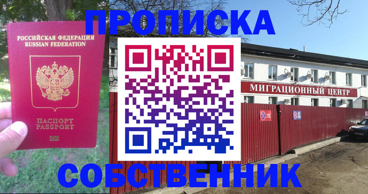 временная регистрация законно в Волгограде