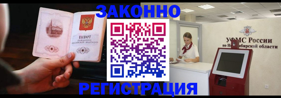 временная прописка в Волгограде