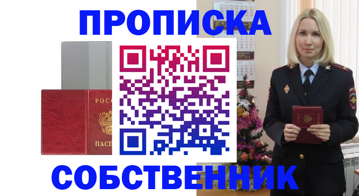 где прописаться в Волгограде