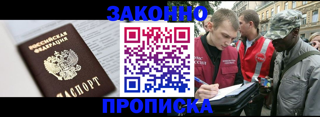 прописка в квартире в Волгограде